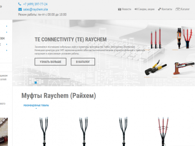 Интернет-магазин кабельных муфт raychem.site