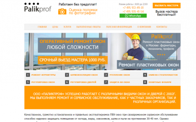 СЕРВИСНЫЙ ЦЕНТР РЕМОНТА ОКОН PALIKPROF.RU