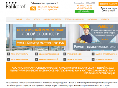 СЕРВИСНЫЙ ЦЕНТР РЕМОНТА ОКОН PALIKPROF.RU