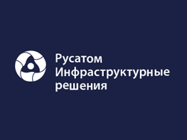 АО «Русатом Инфраструктурные решения»