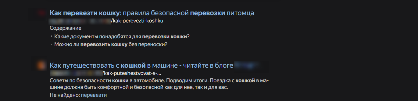 Анализ конкурентов для SEO-текста Пример конкурентов в поисковой выдаче