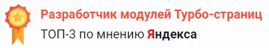 Hardkod - ТОП-3 разработчик модулей для турбо-страниц по мнению Яндекса