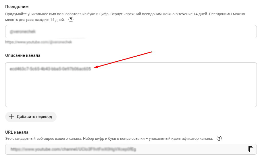 Добавление идентификатора в описание своего канала Добавление идентификатора в описание своего канала