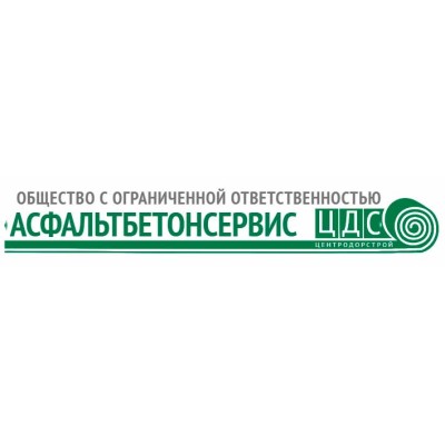 АСФАЛЬТБЕТОНСЕРВИС ЦДС