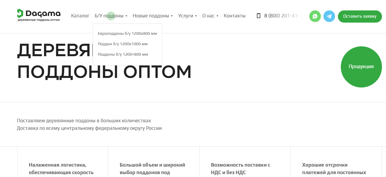 Продвижение сайта производителя деревянных поддонов: рост с нуля до 2100 визитов в месяц Продвижение сайта производителя деревянных поддонов: рост с нуля до 2100 визитов в месяц