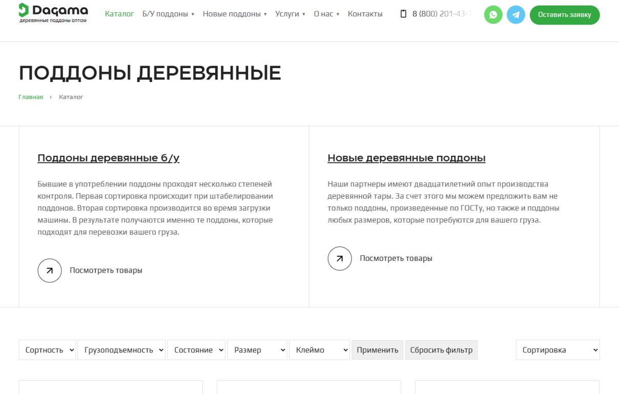 Продвижение сайта производителя деревянных поддонов: рост с нуля до 2100 визитов в месяц Продвижение сайта производителя деревянных поддонов: рост с нуля до 2100 визитов в месяц