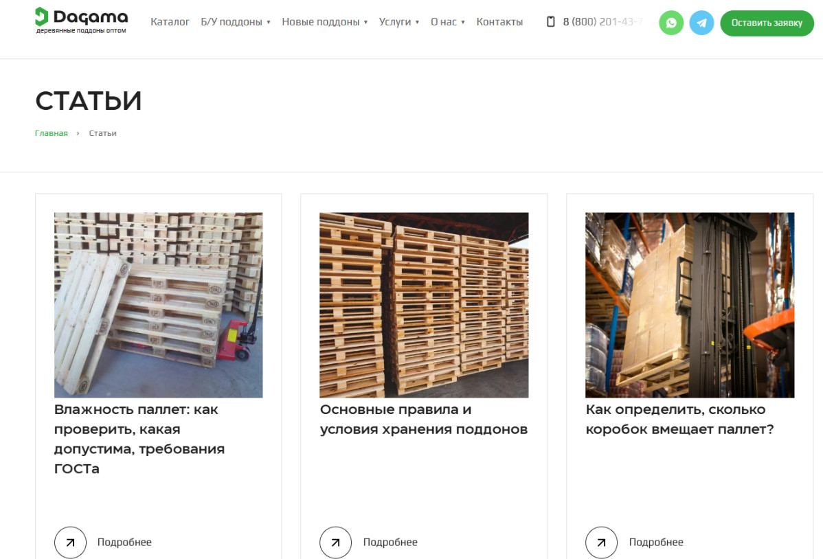 Продвижение сайта производителя деревянных поддонов: рост с нуля до 2100 визитов в месяц