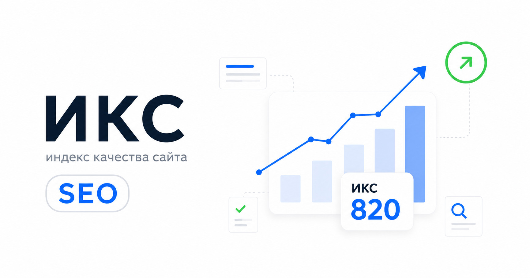 Что такое ИКС сайта Что такое ИКС сайта