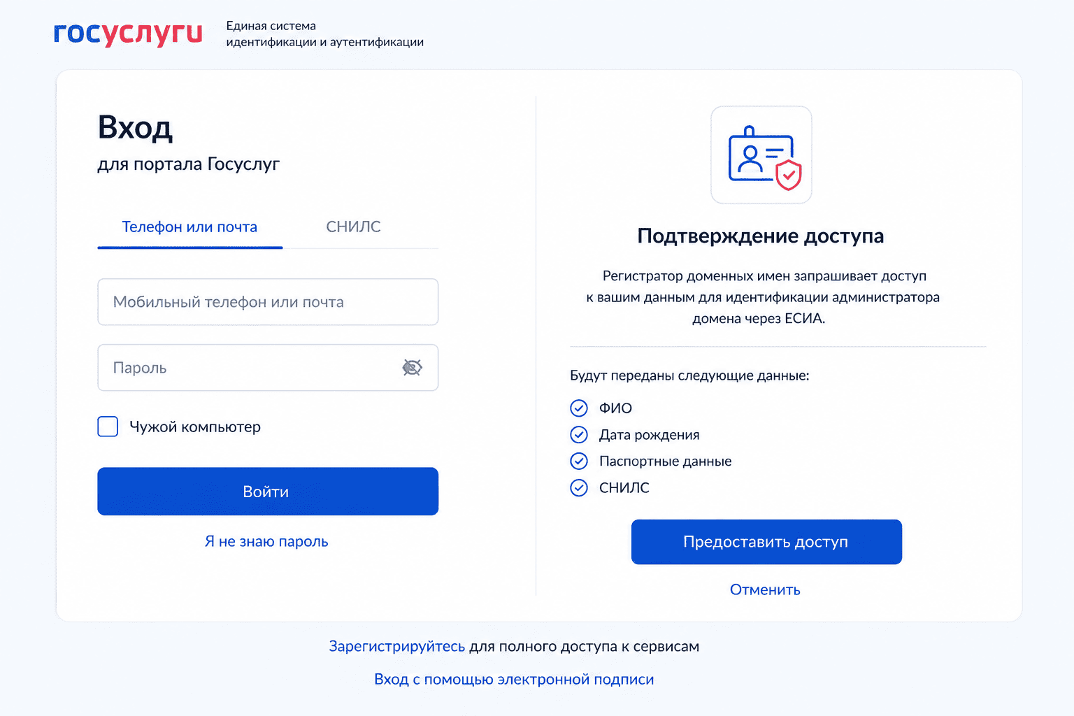 Авторизация через Госуслуги для идентификации администратора домена