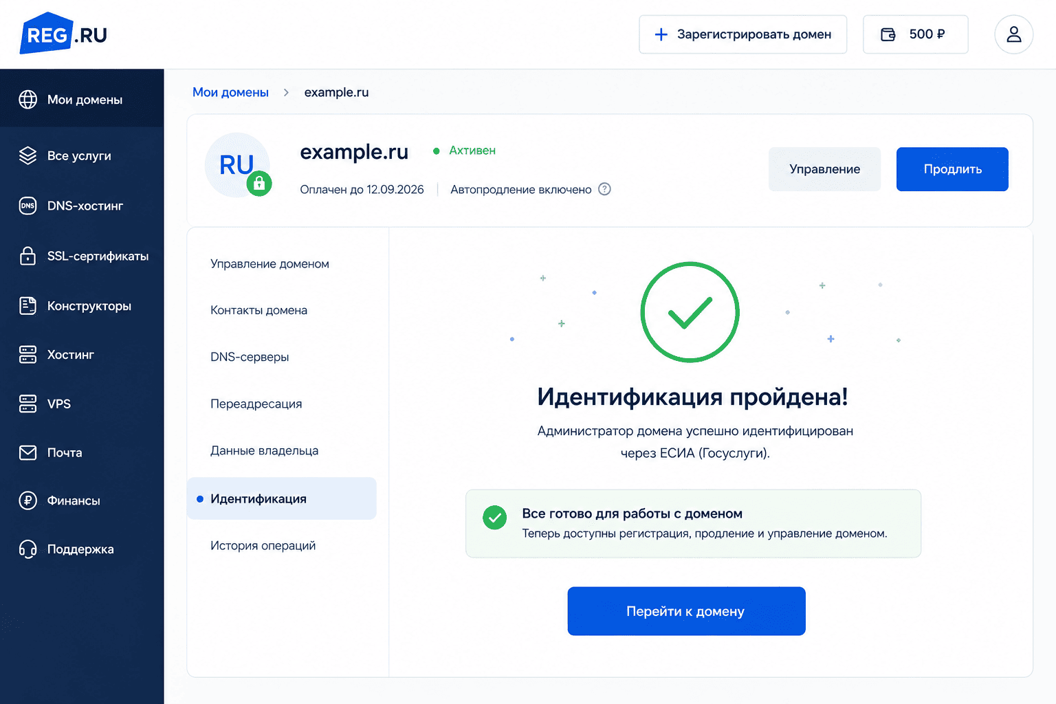 Идентификация администратора домена через ЕСИА успешно пройдена