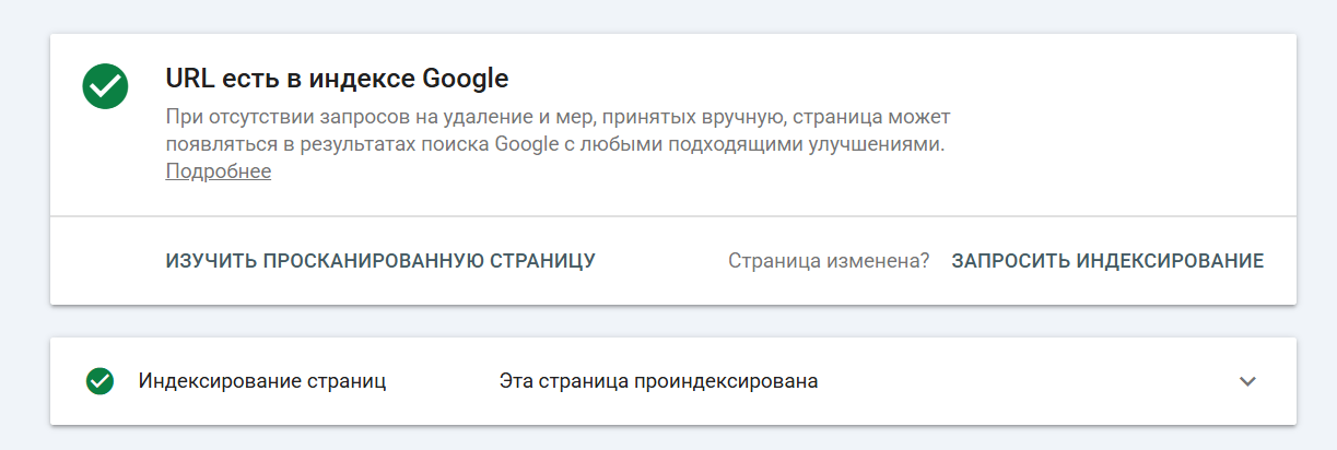 Способы быстрого обхода страниц в Google Отправка страницы на переобход в Google Search Console