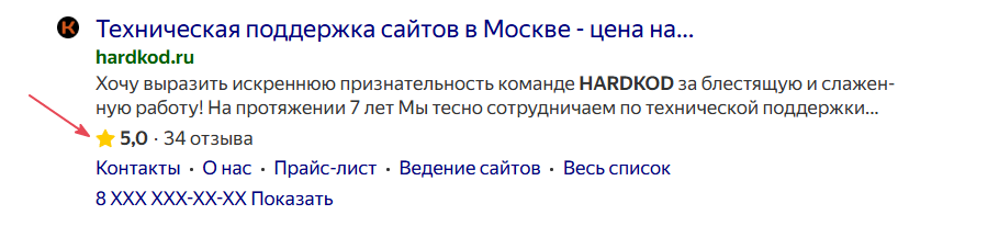 Способы для получения расширенного сниппета Google Пример отображения микроразметки рейтинга