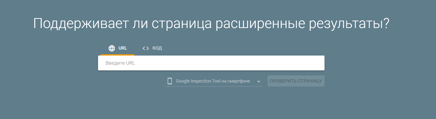 Как проверить правильность микроразметки Проверка микроразметки Google
