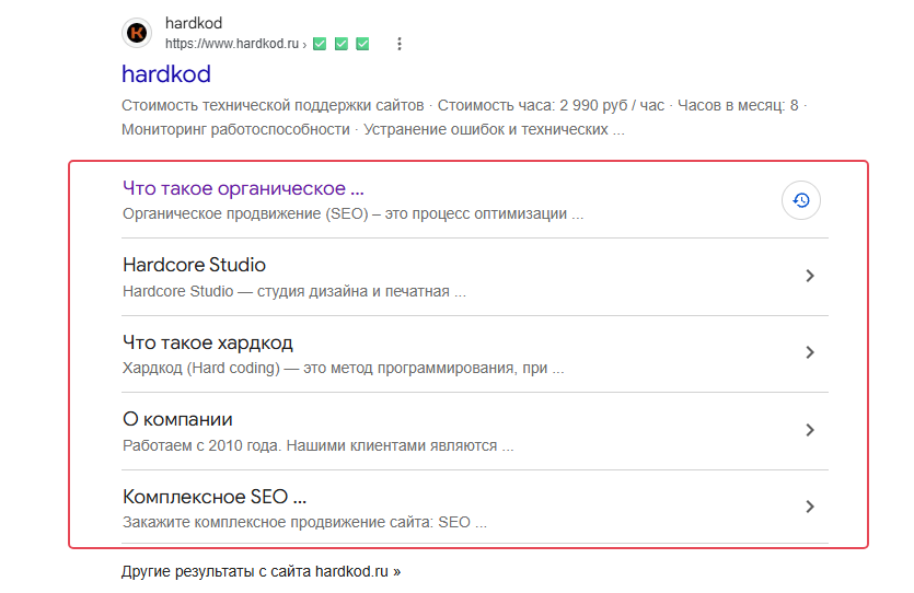 Как получить быстрые ссылки в Google Пример отображения быстрых ссылок Google